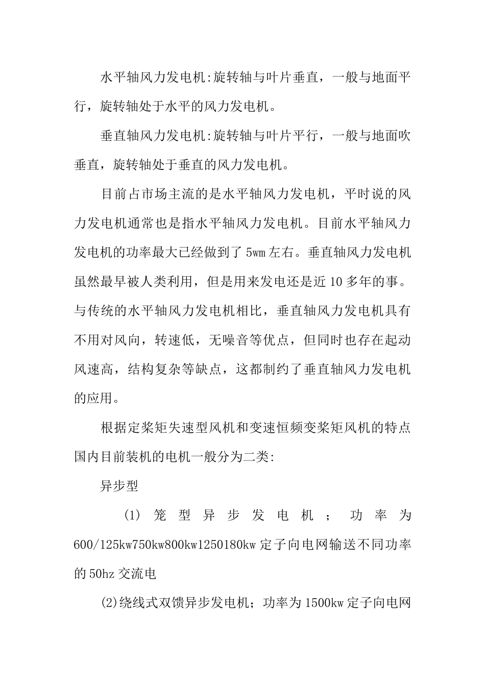 发电厂实习心得【三篇】_第3页