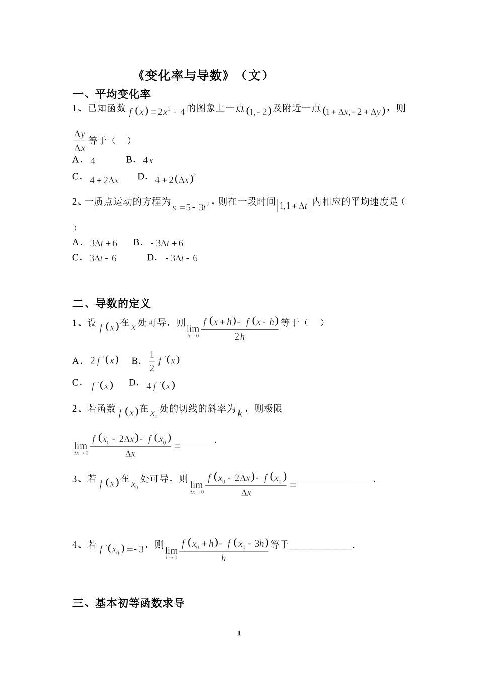 变化率与导数练习题(文)_第1页