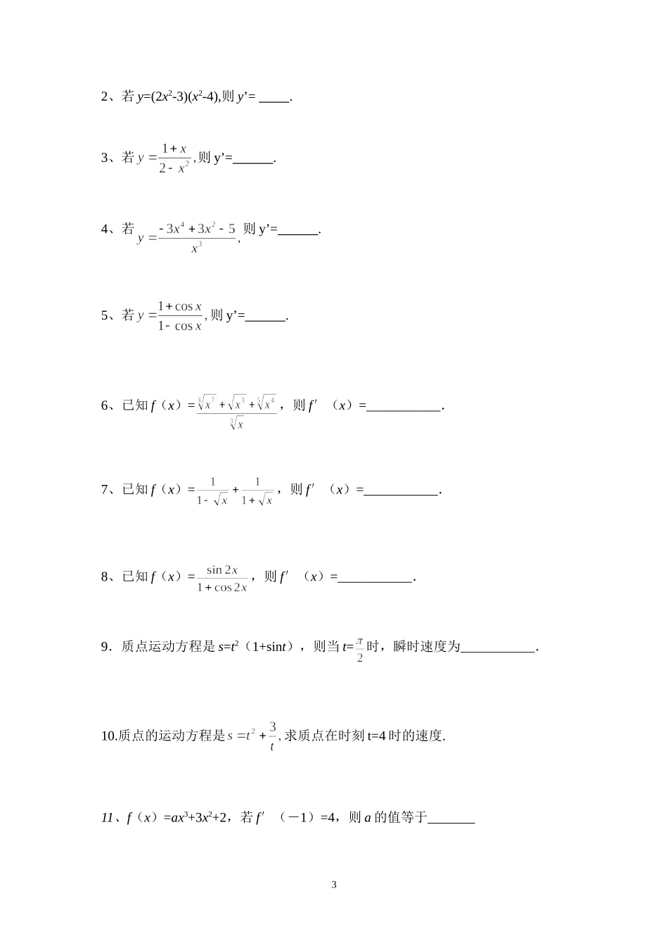 变化率与导数练习题(文)_第3页