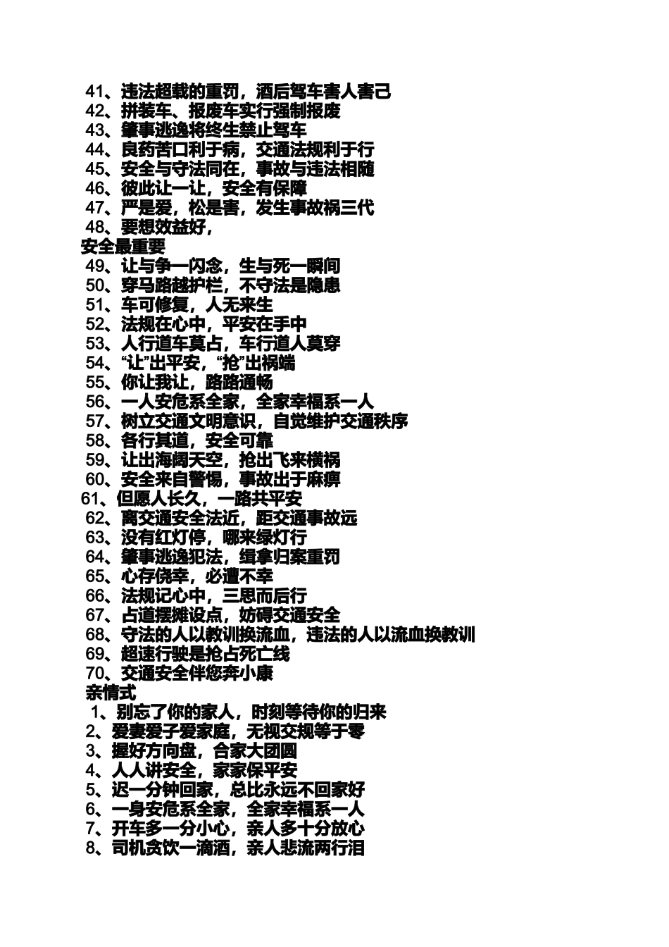 口号标语之交警宣传口号_第3页