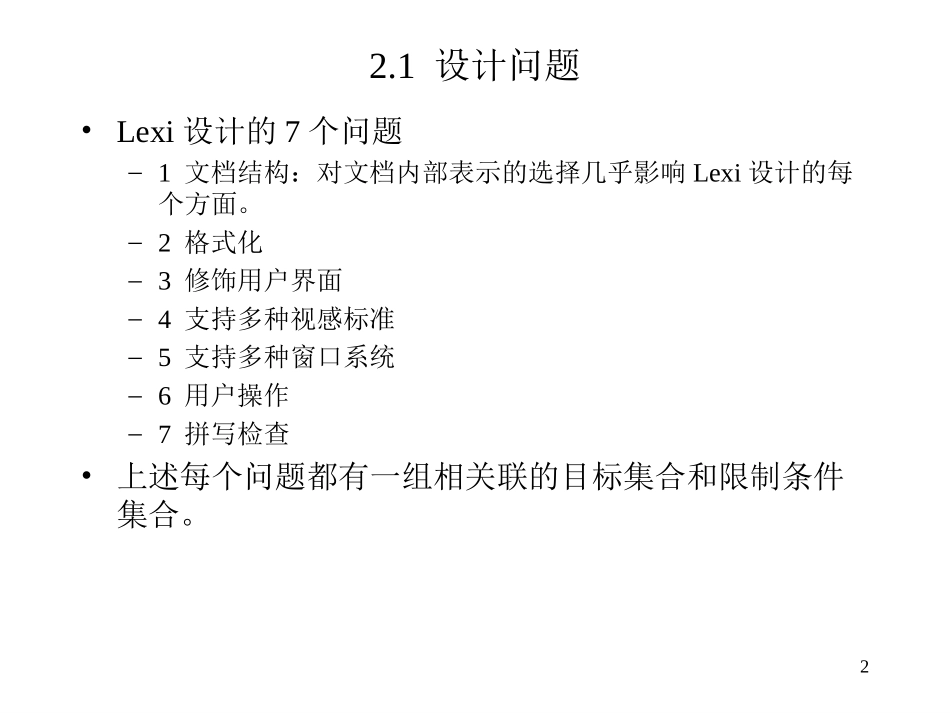 lexi设计案例分析_第2页