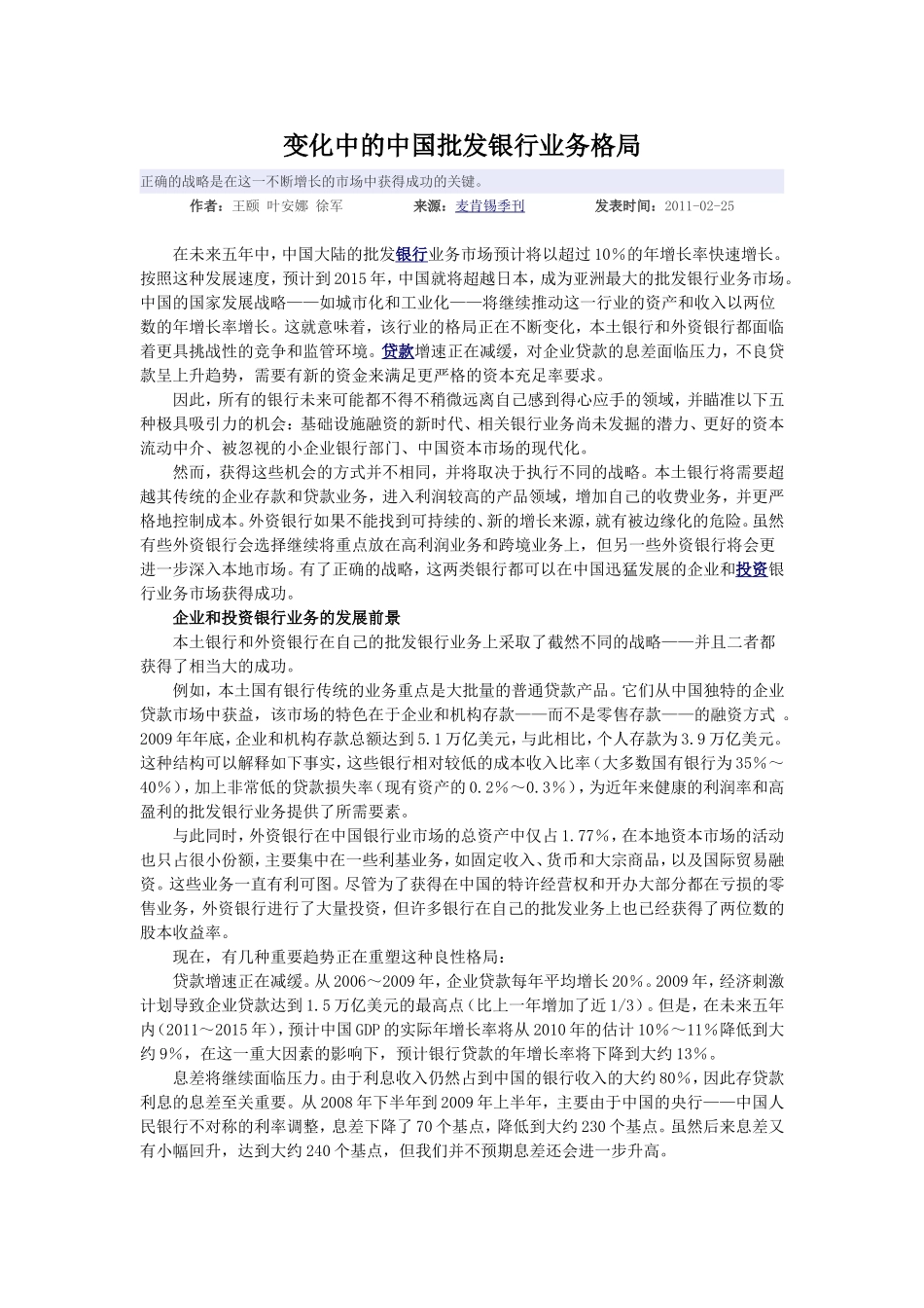 变化中的中国批发银行业务格局_第1页