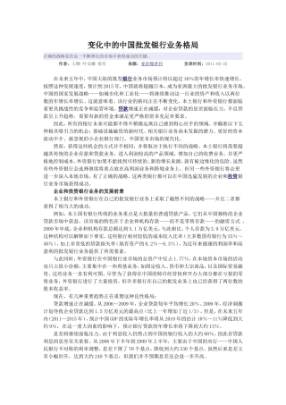 变化中的中国批发银行业务格局