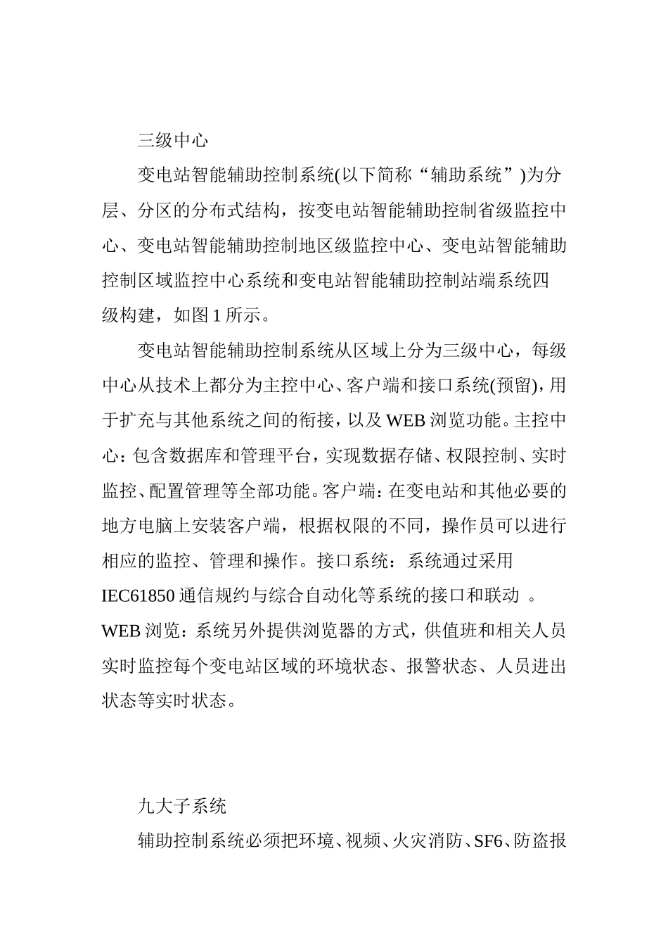 变电站智能辅助监控系统_第2页