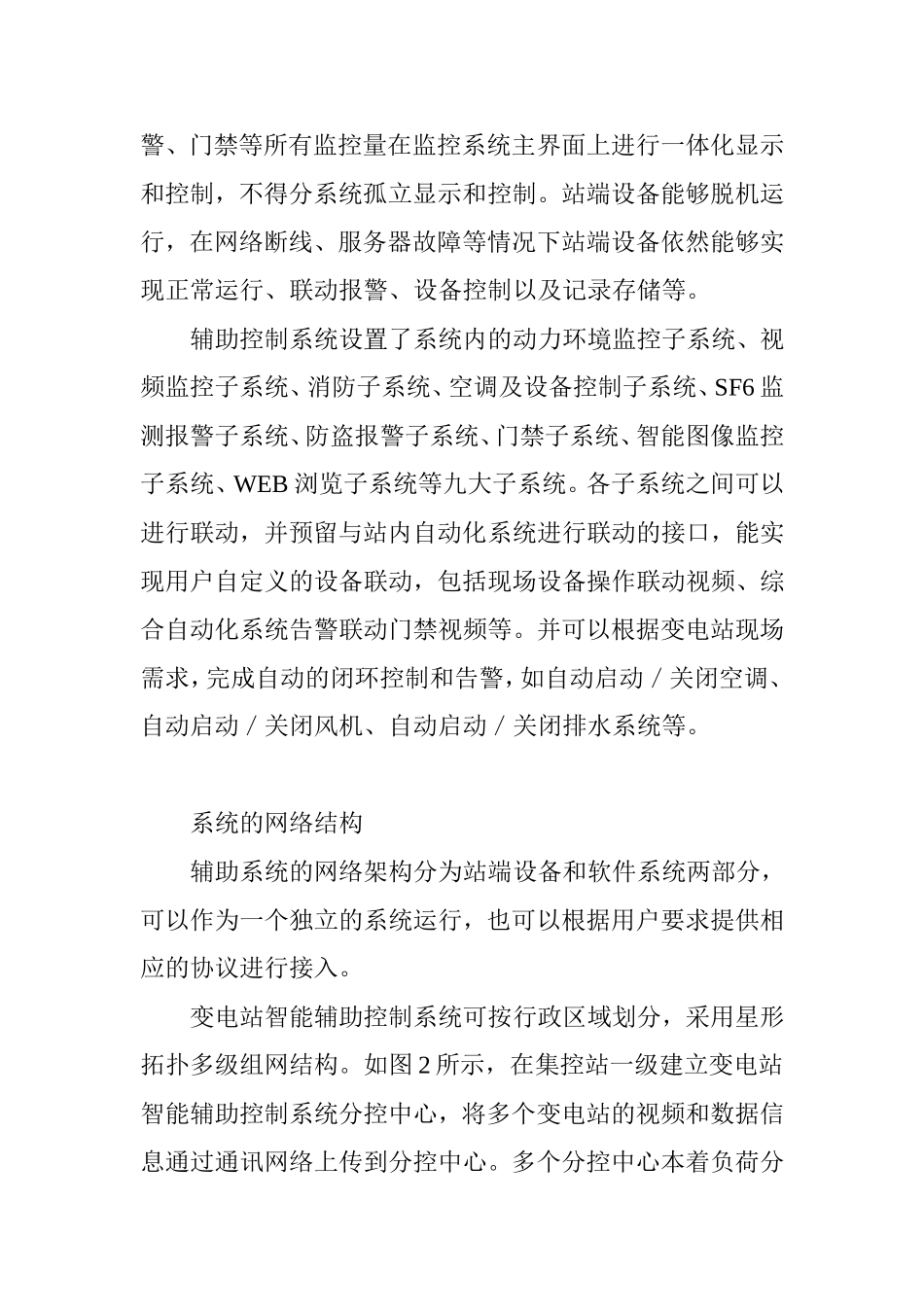 变电站智能辅助监控系统_第3页