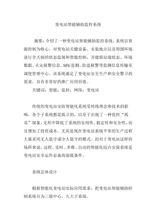变电站智能辅助监控系统
