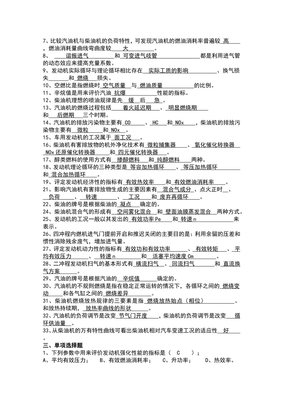 发动机原理复习题(终极版)_第2页