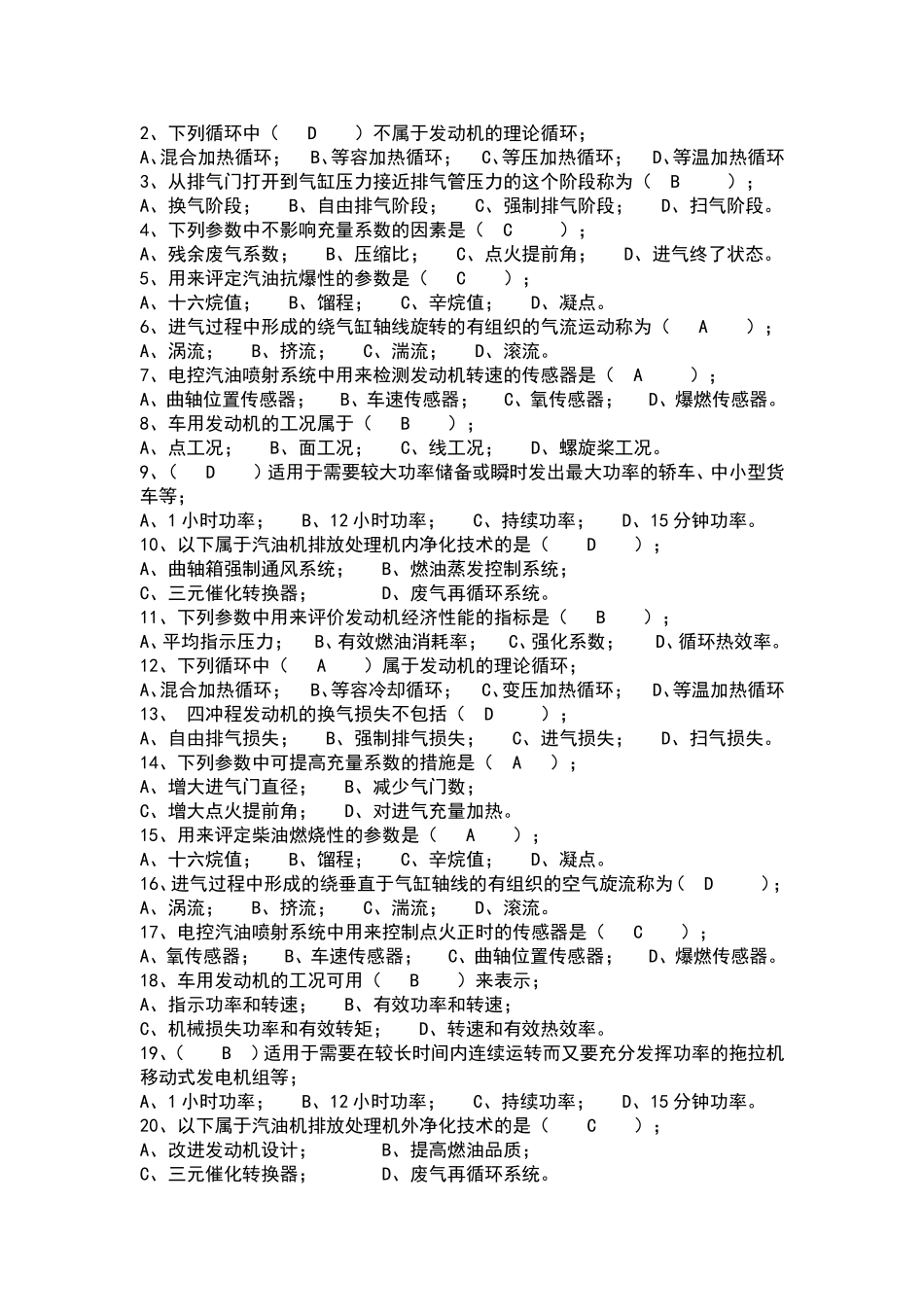 发动机原理复习题(终极版)_第3页