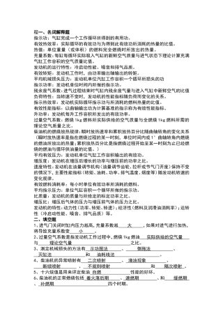 发动机原理复习题(终极版)