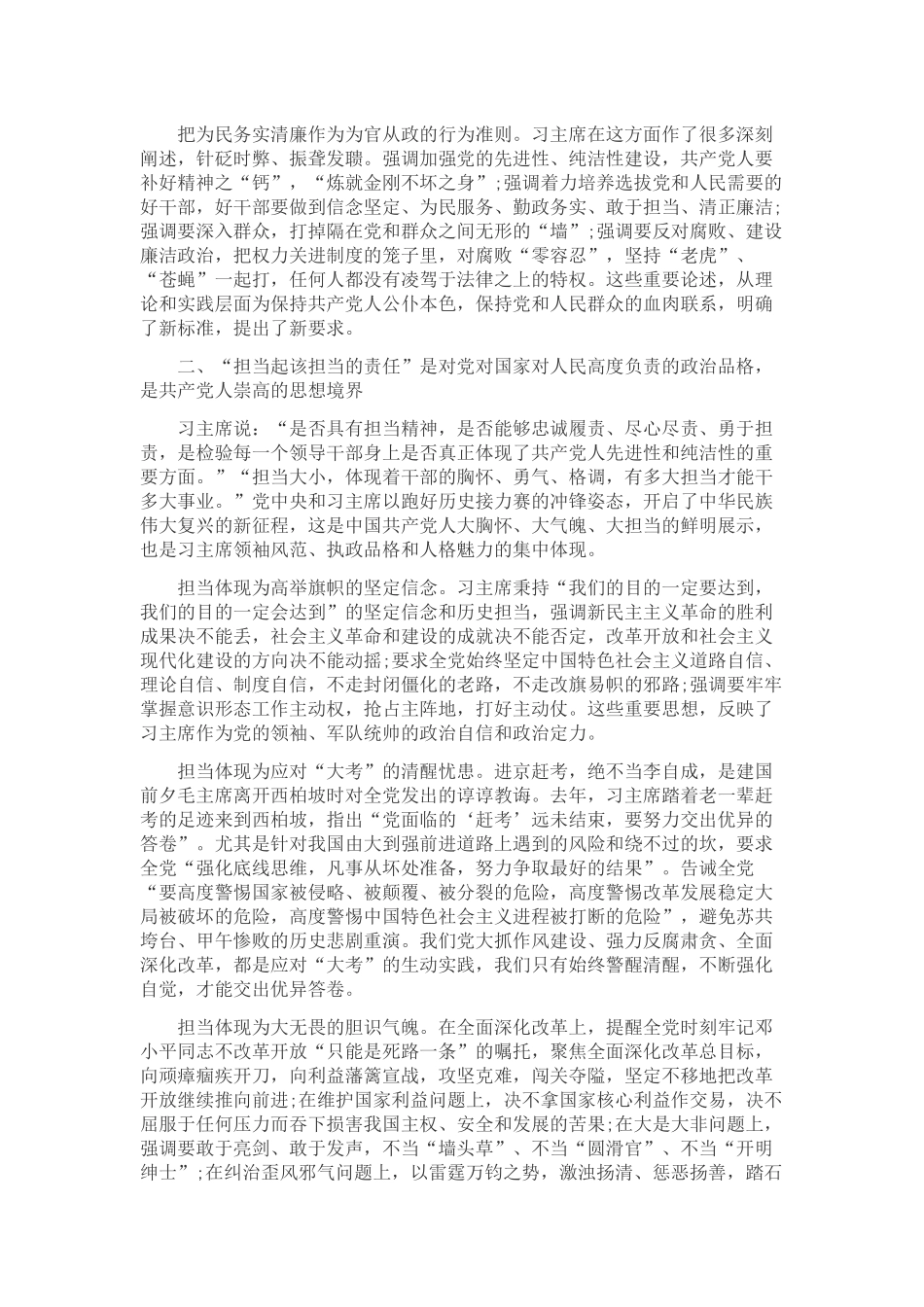 发挥党员作用勇于担当作为心得体会3_第2页