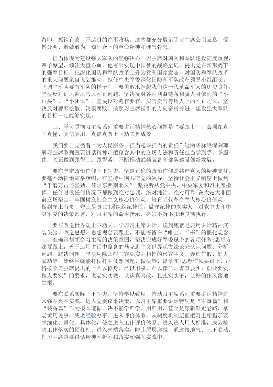 发挥党员作用勇于担当作为心得体会3_第3页