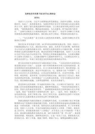 发挥党员作用勇于担当作为心得体会3