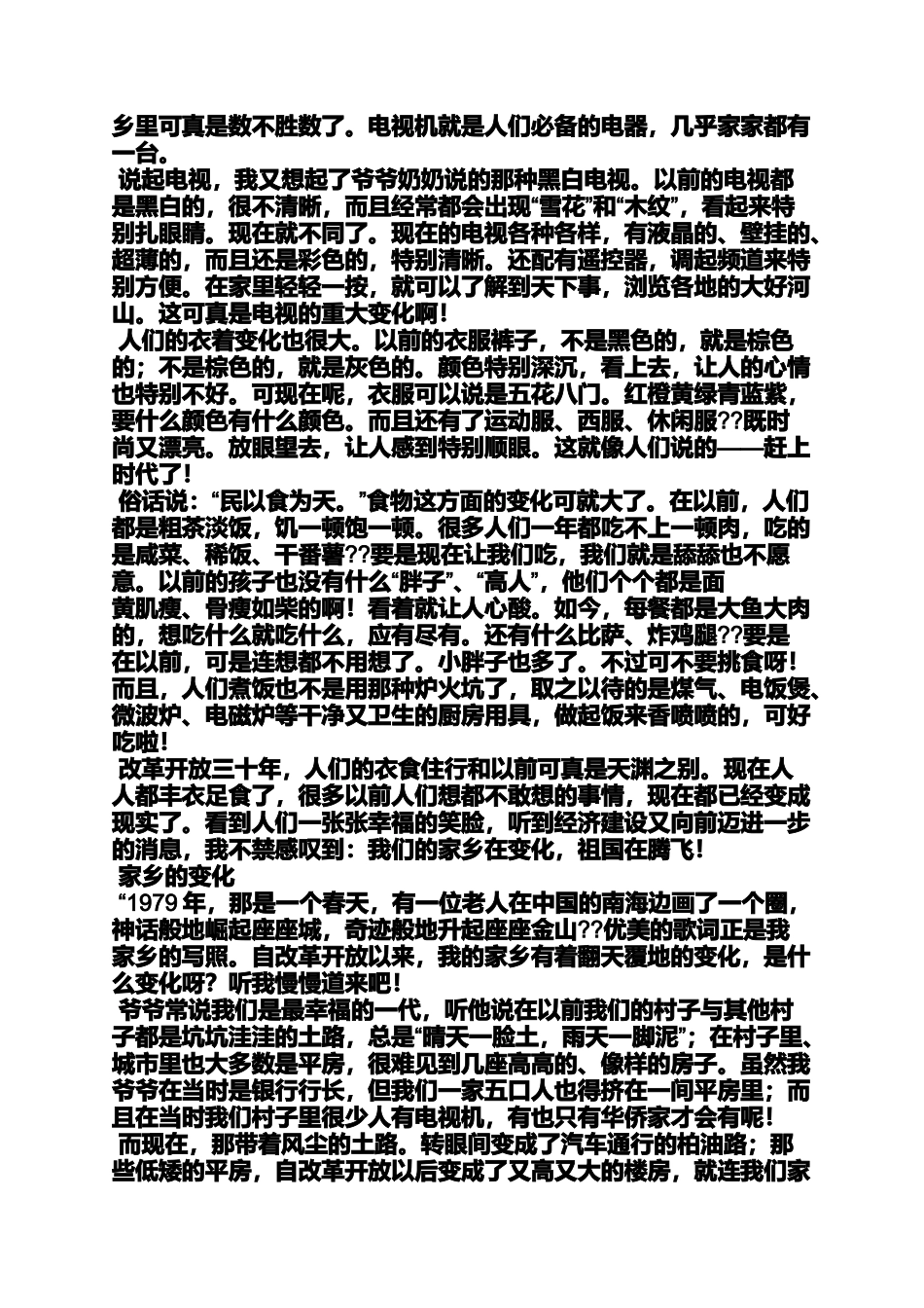 变化作文400_第2页