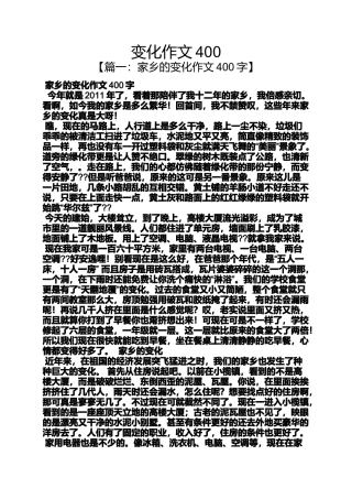变化作文400
