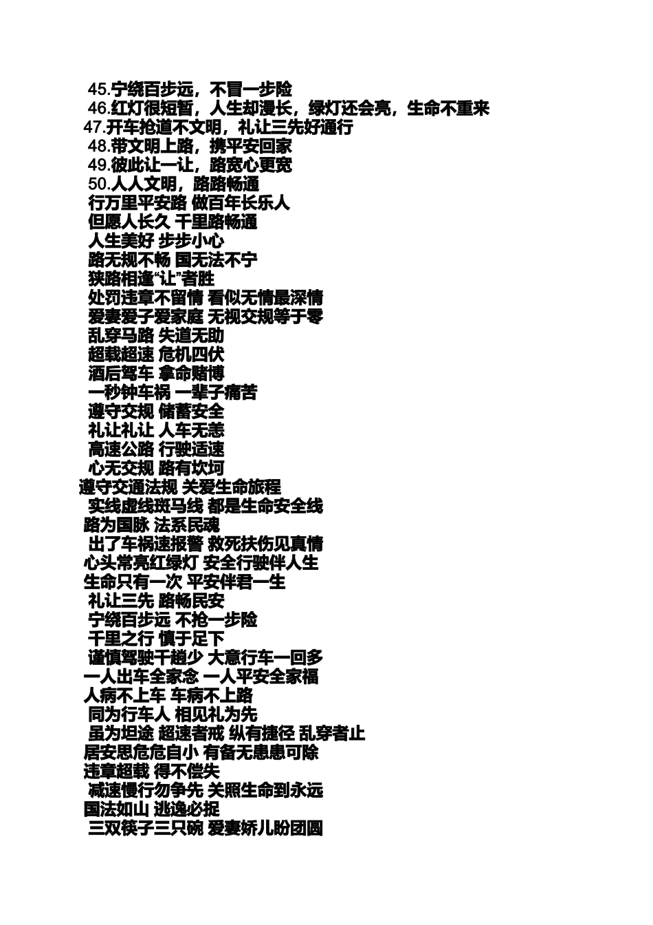 口号标语之交通运输口号_第2页