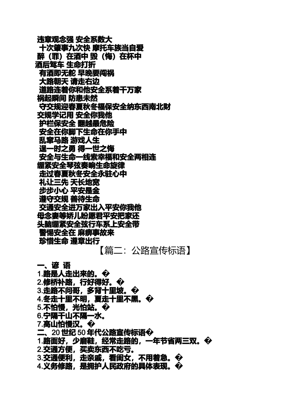 口号标语之交通运输口号_第3页