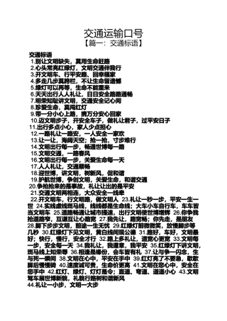 口号标语之交通运输口号