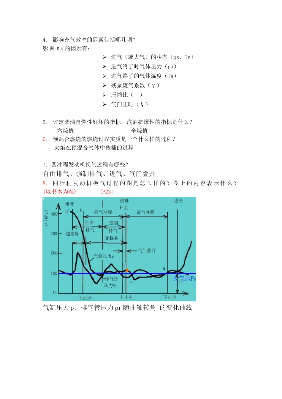 发动机原理复习资料_第3页