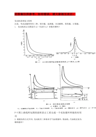 发动机原理复习资料