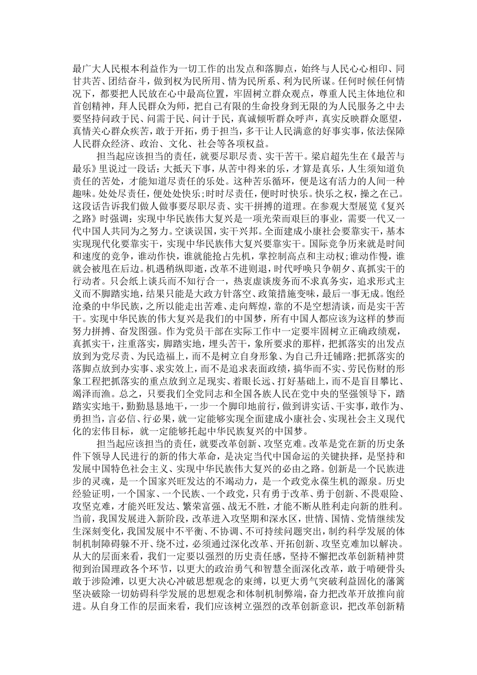 发挥党员作用勇于担当作为专题发言稿-演讲致辞模板_第2页