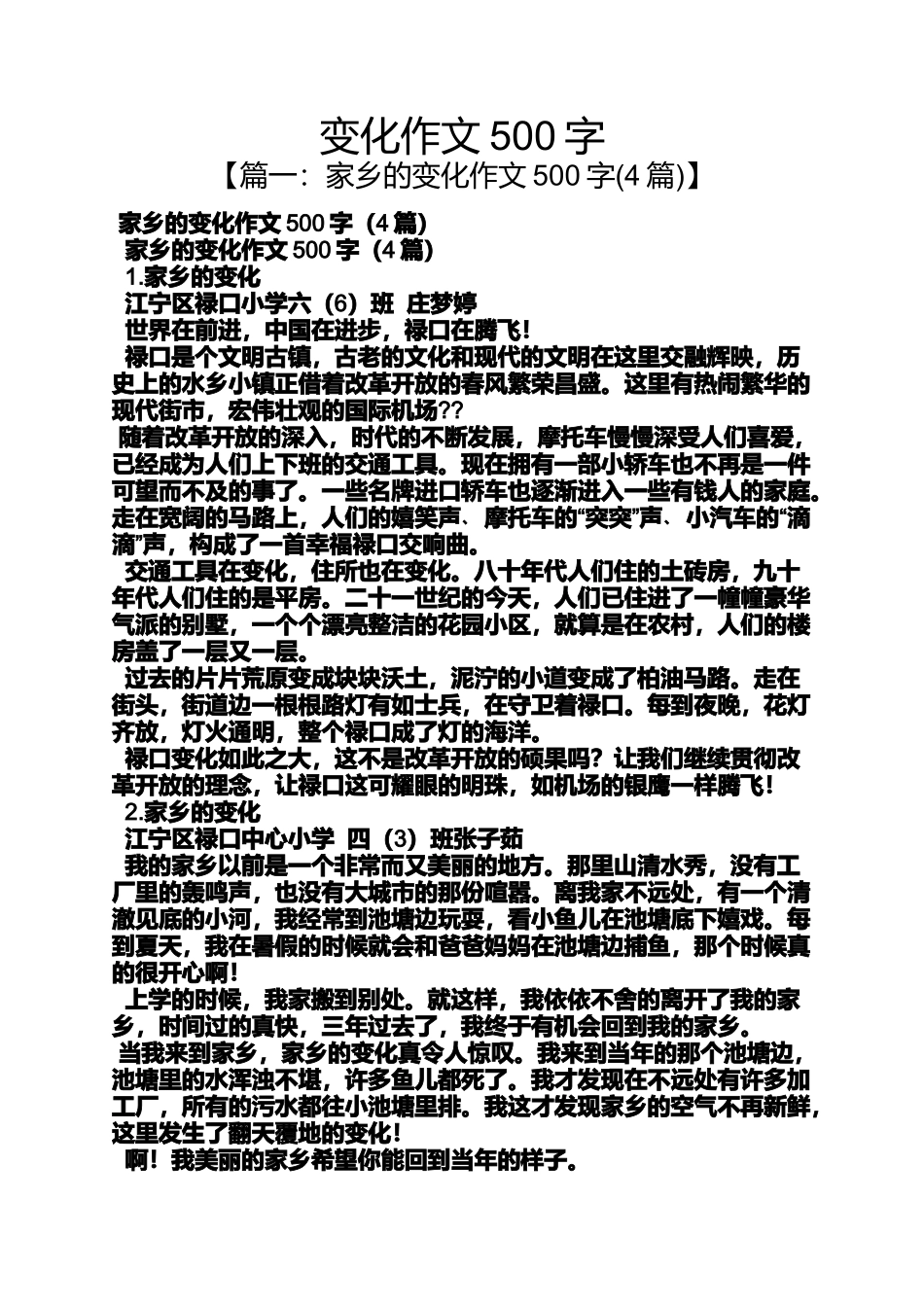 变化作文500字_第1页