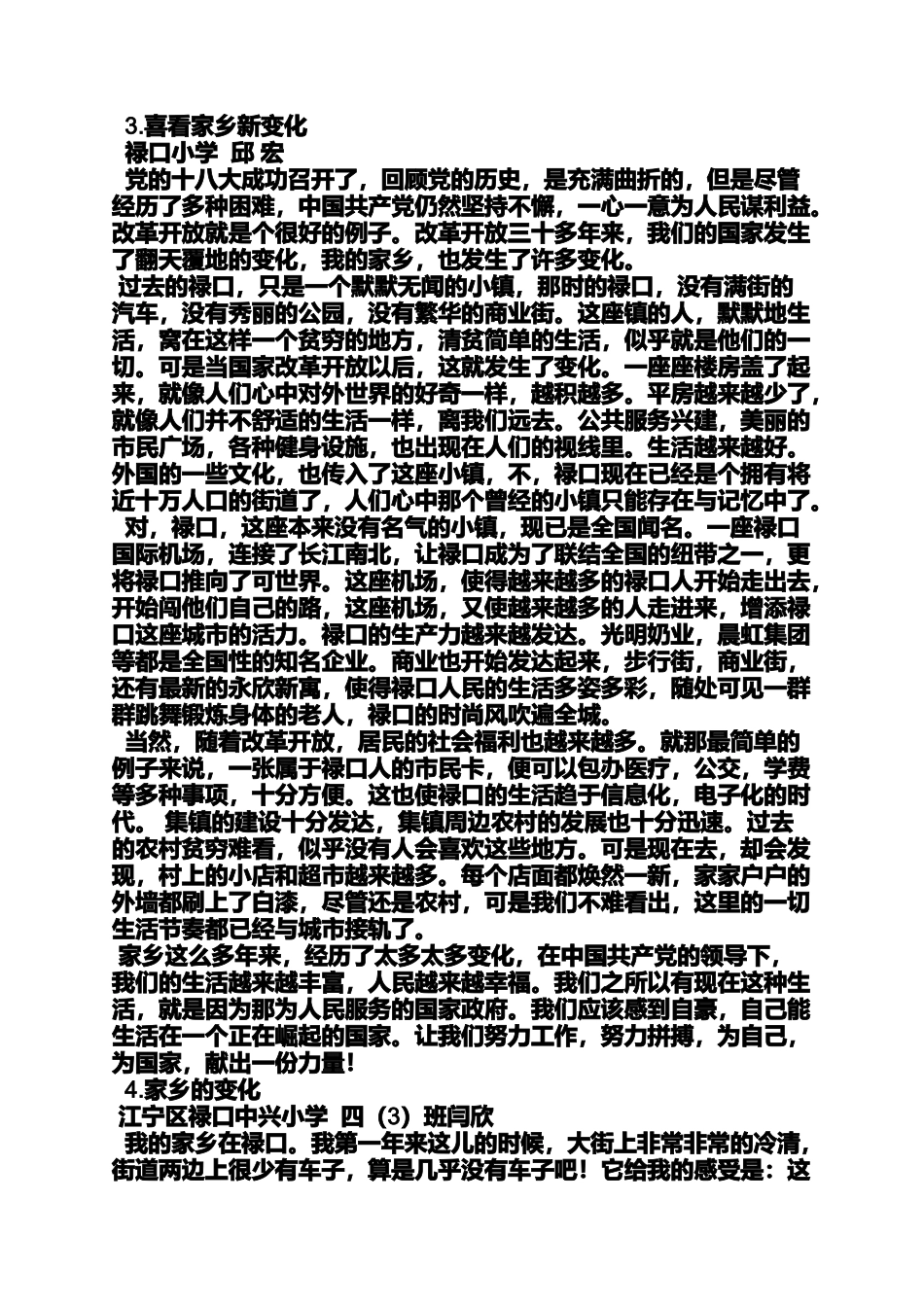 变化作文500字_第2页