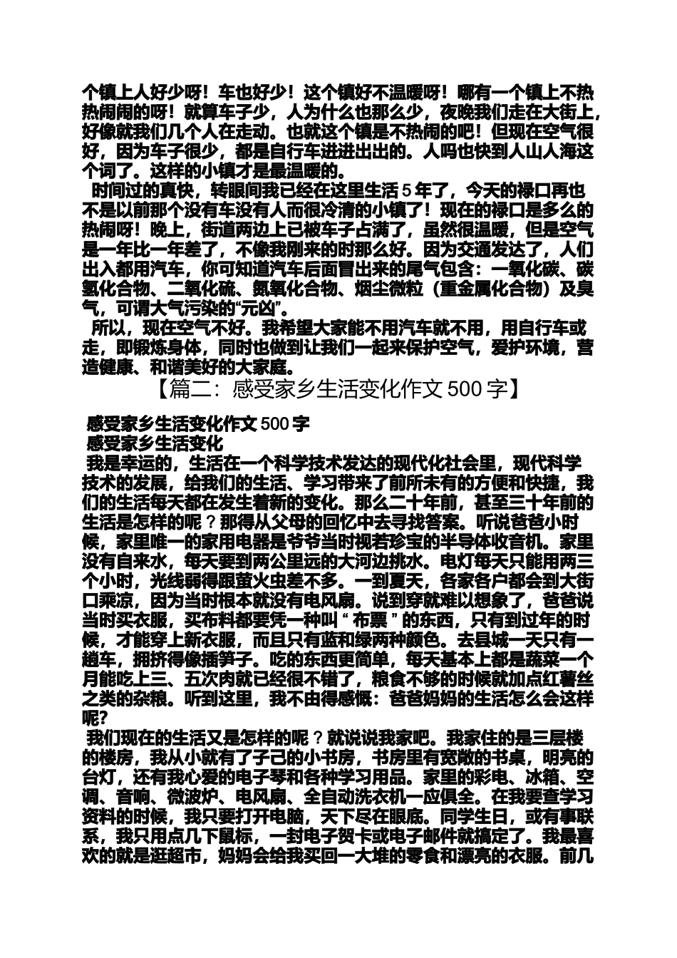 变化作文500字_第3页