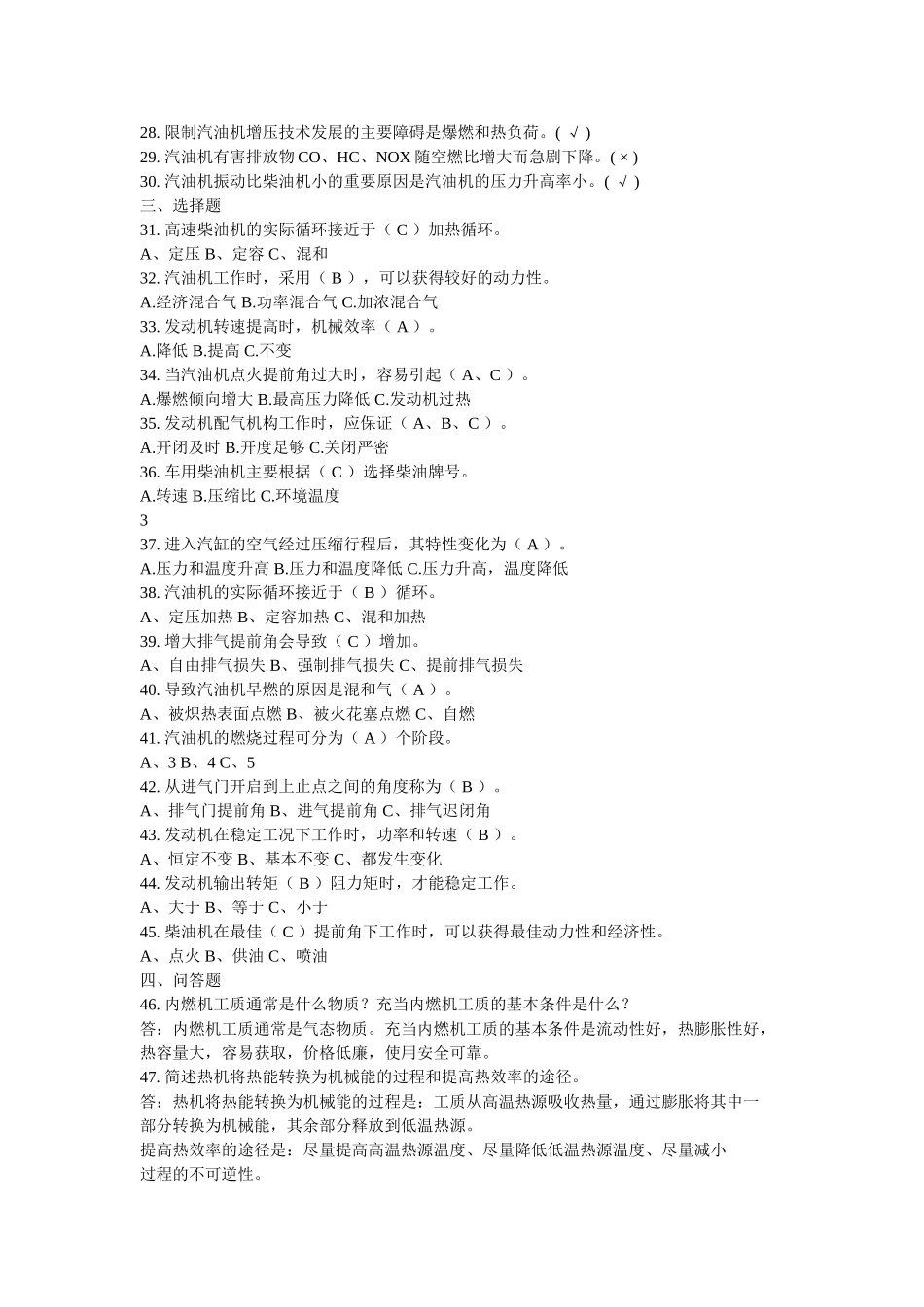 发动机原理期末考试复习题_第2页