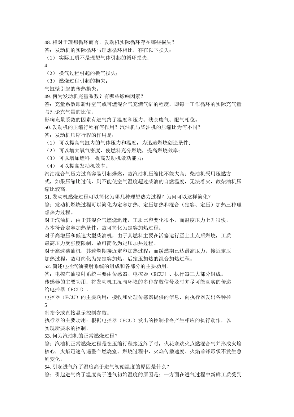 发动机原理期末考试复习题_第3页