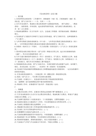发动机原理期末考试复习题