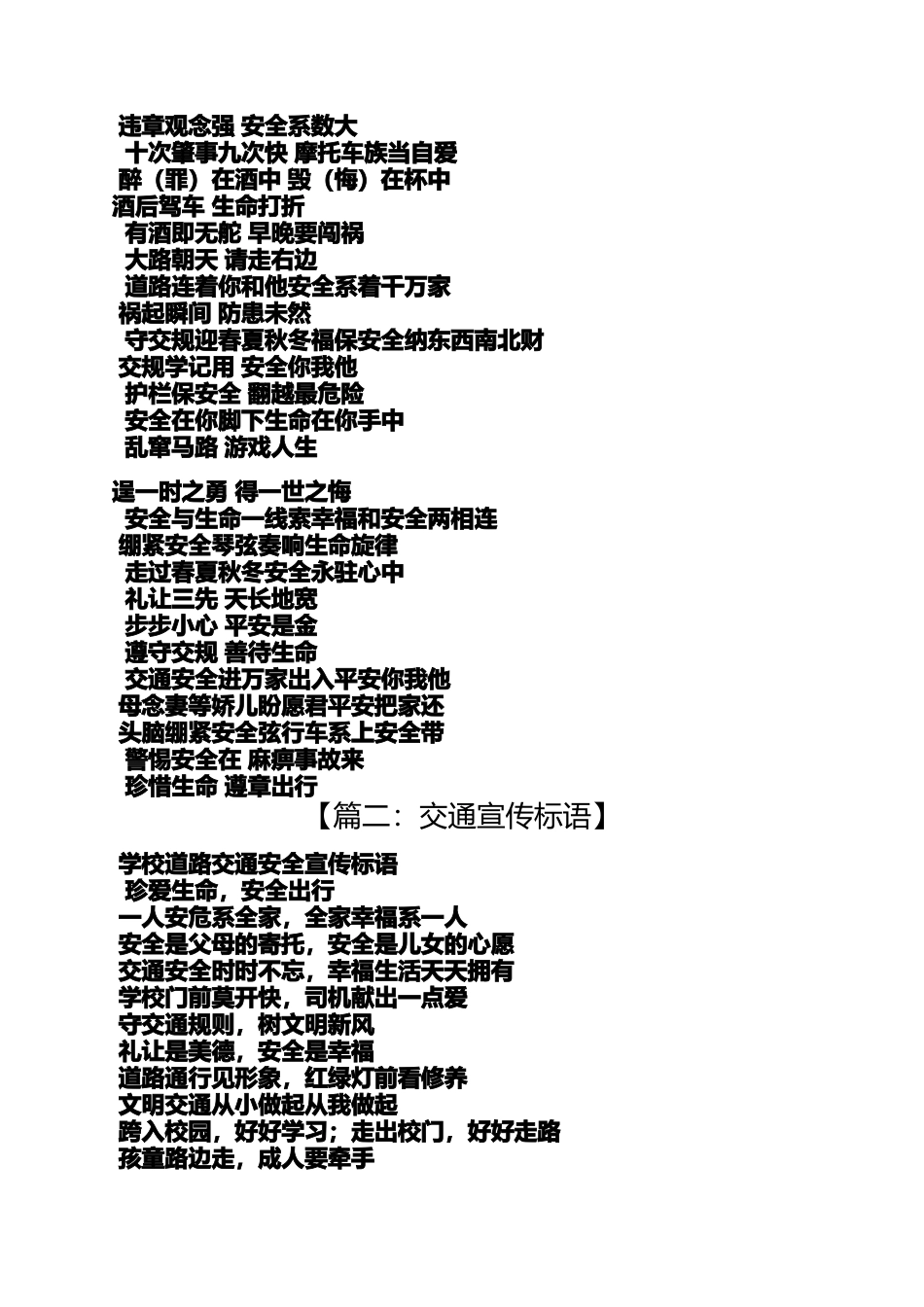 口号标语之交行服务口号_第3页