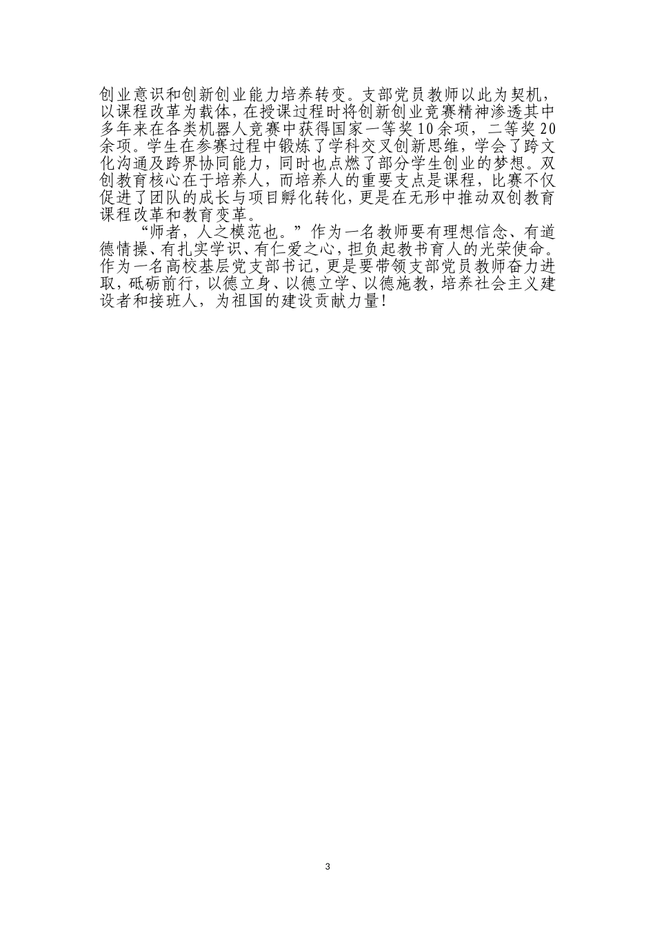发挥党支部战斗堡垒作用-推动产学研合作-促进三全育人向纵深发展_第3页