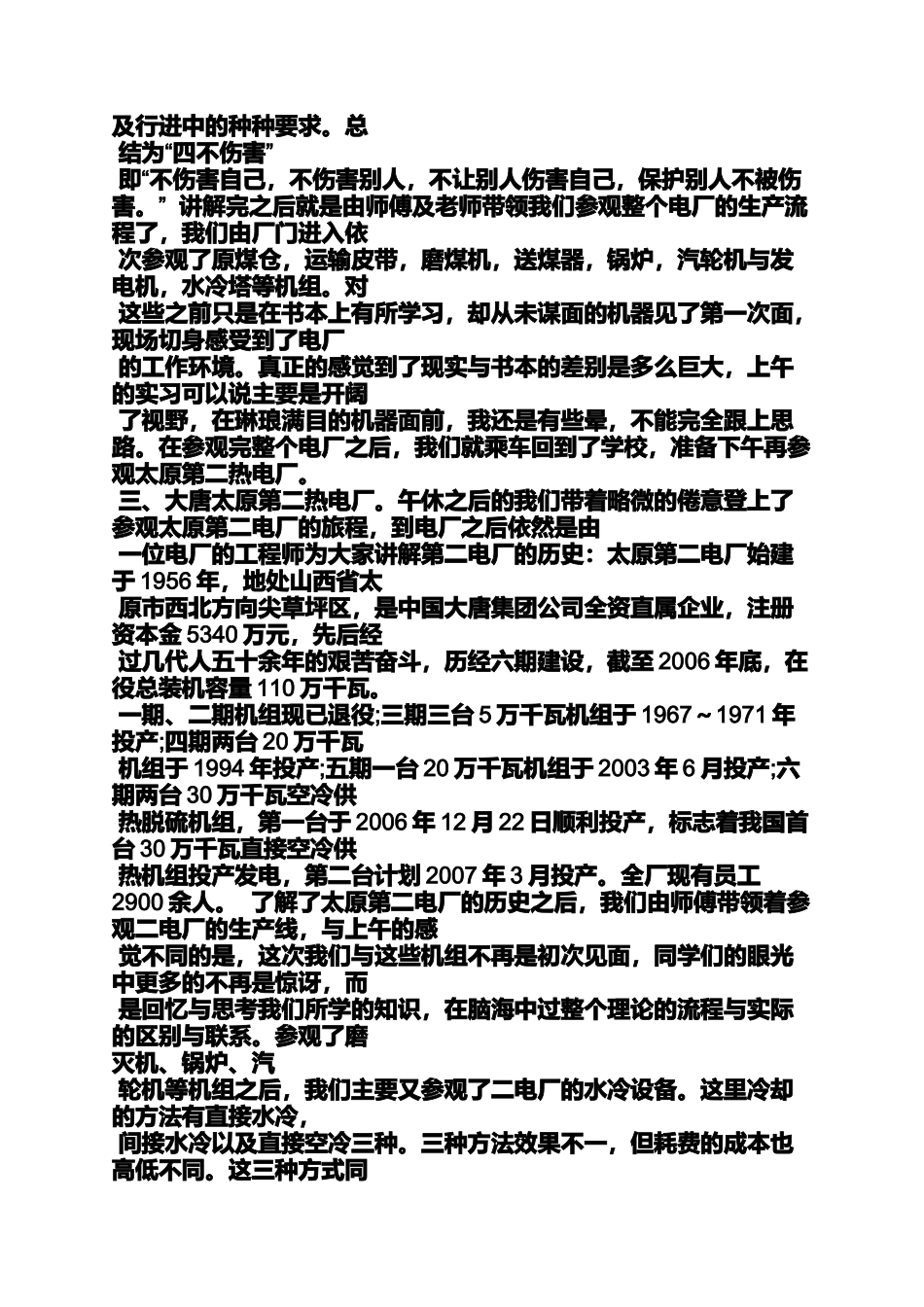 发电厂心得体会_第3页