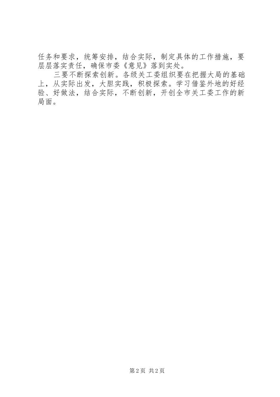 市长在关工委座谈会致辞_第2页