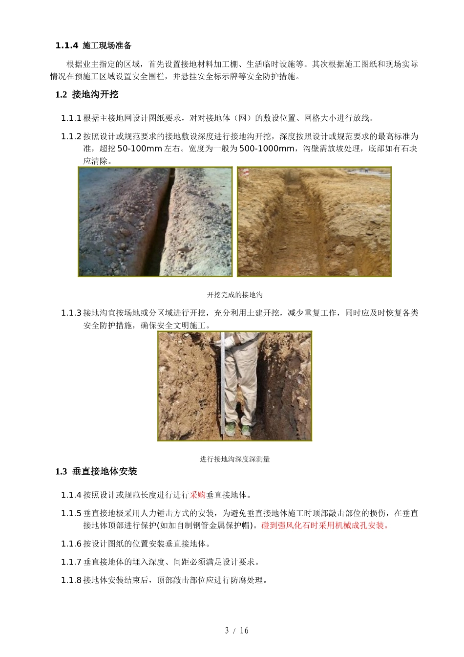 变电站主接地网施工工艺流程及操作要点_第3页