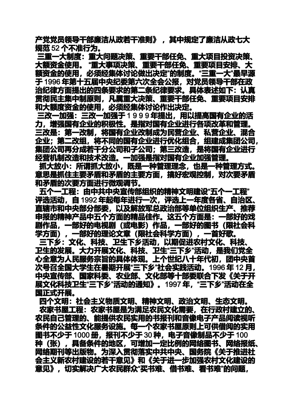 口号标语之今年政治口号_第2页