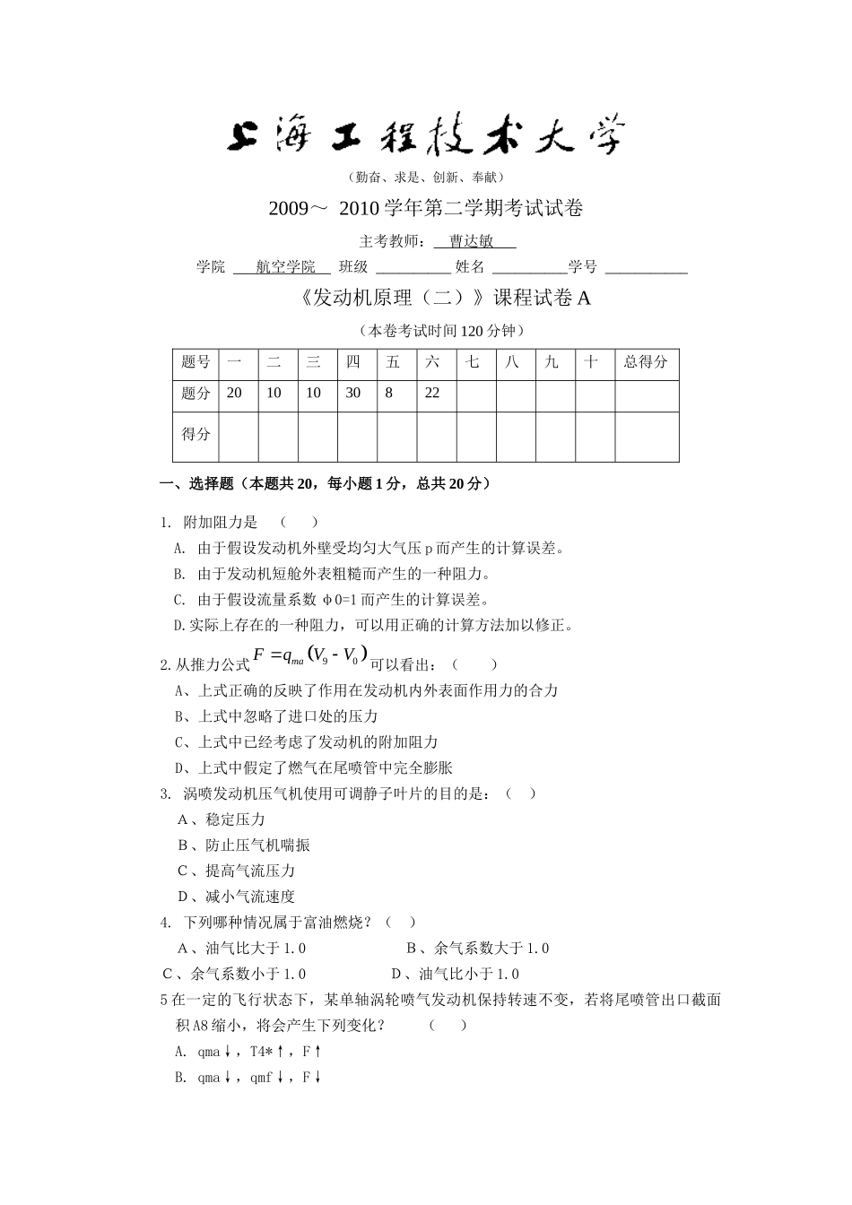 发动机原理五_第1页