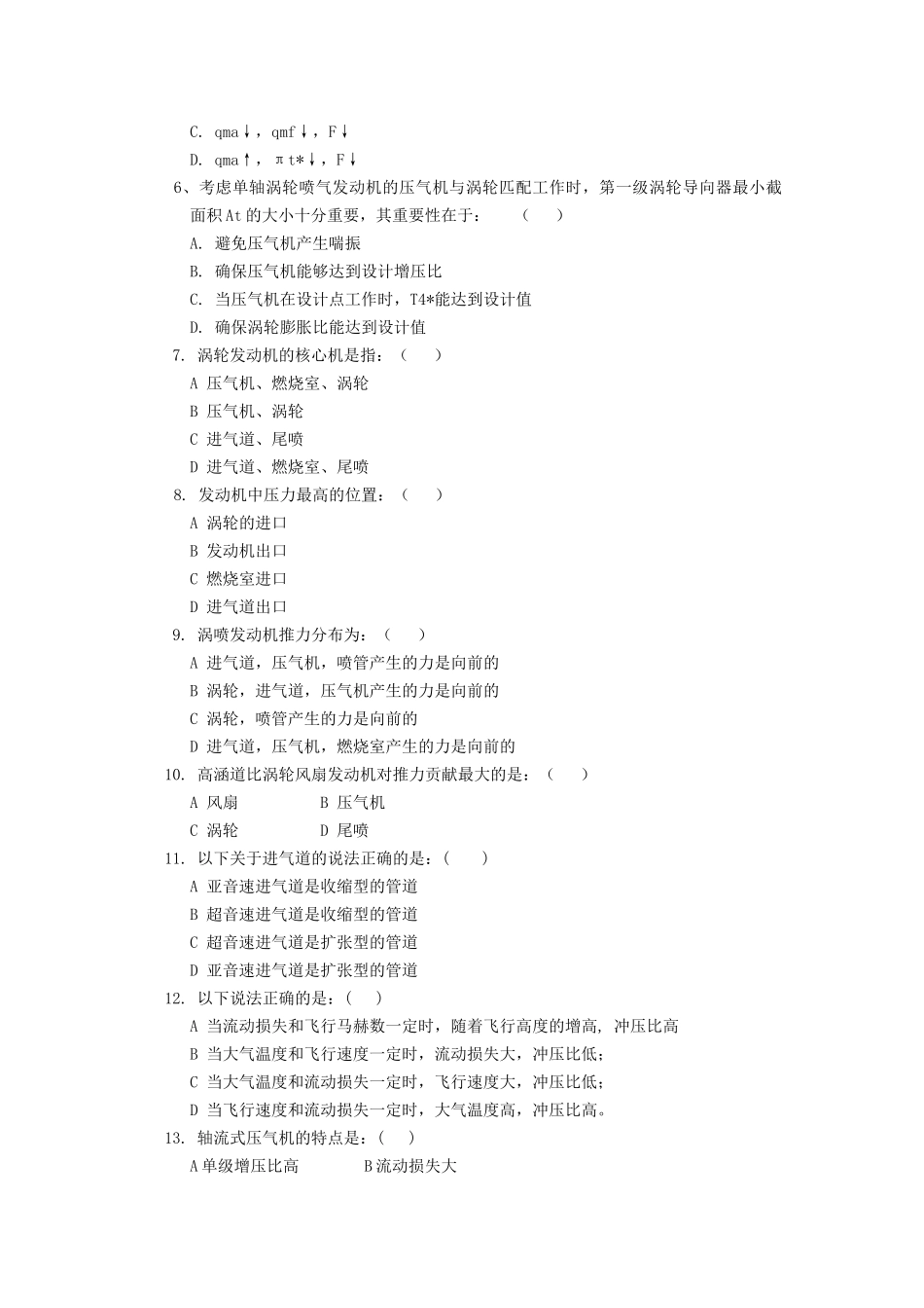 发动机原理五_第2页