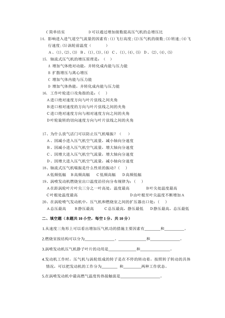 发动机原理五_第3页