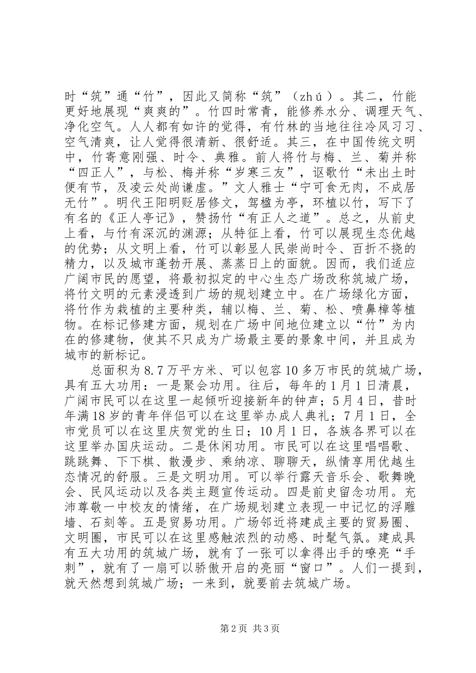 市长在广场建设专题会讲话_第2页