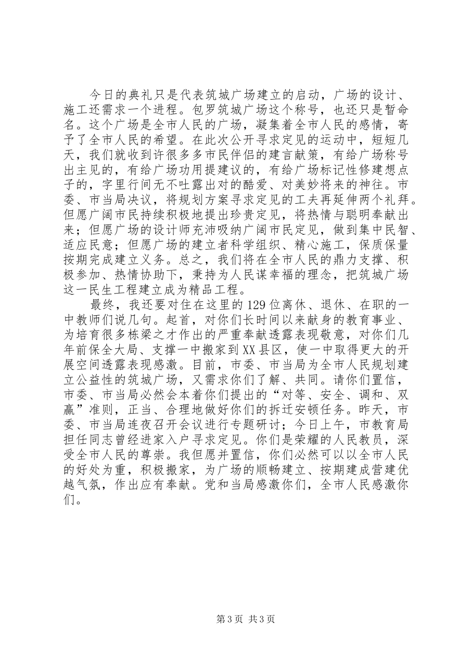 市长在广场建设专题会讲话_第3页