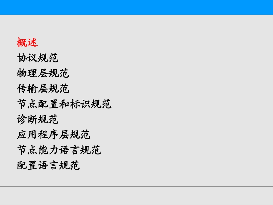 LIN协议企业培训资料_第2页