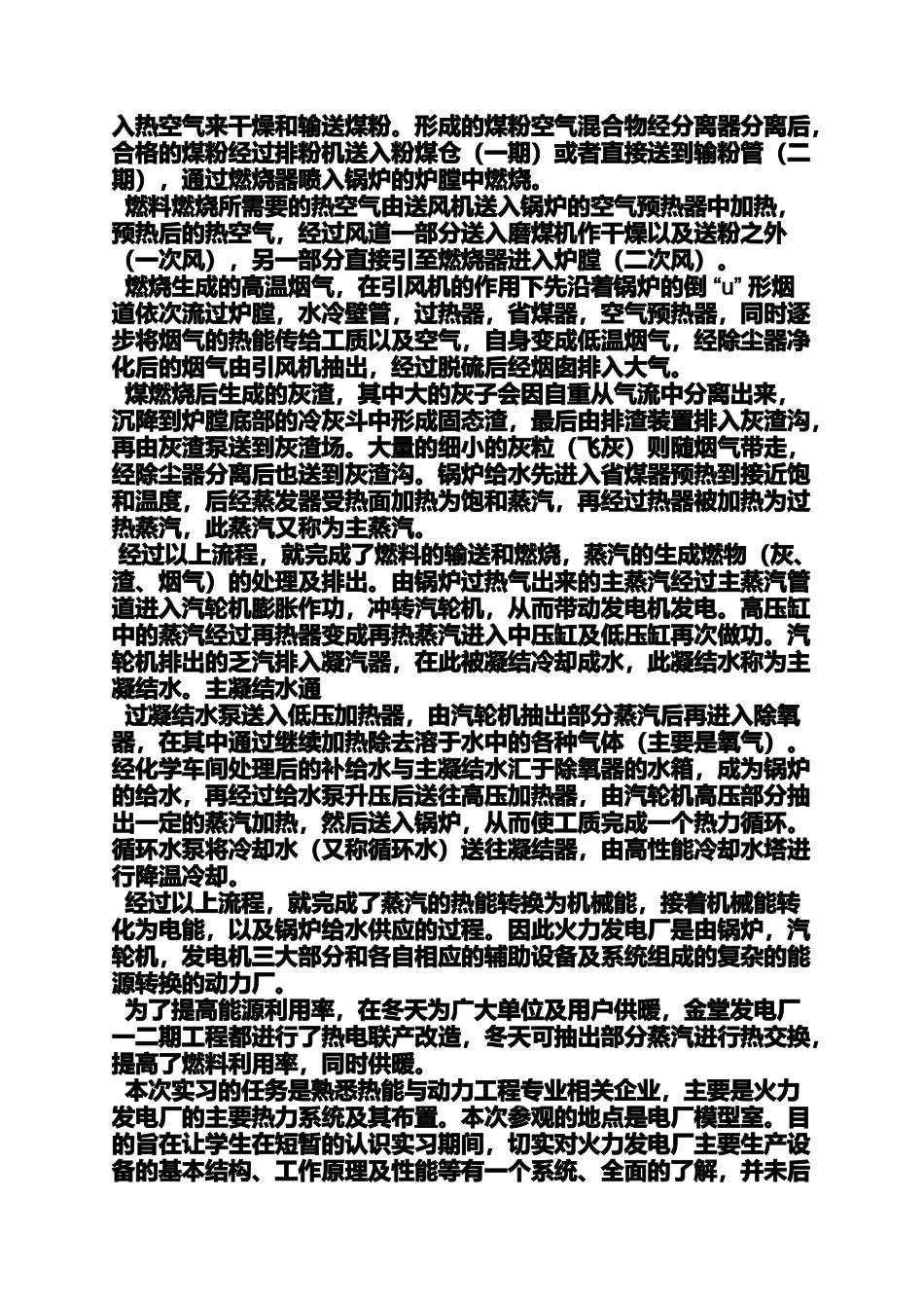 发电厂学习总结_第2页
