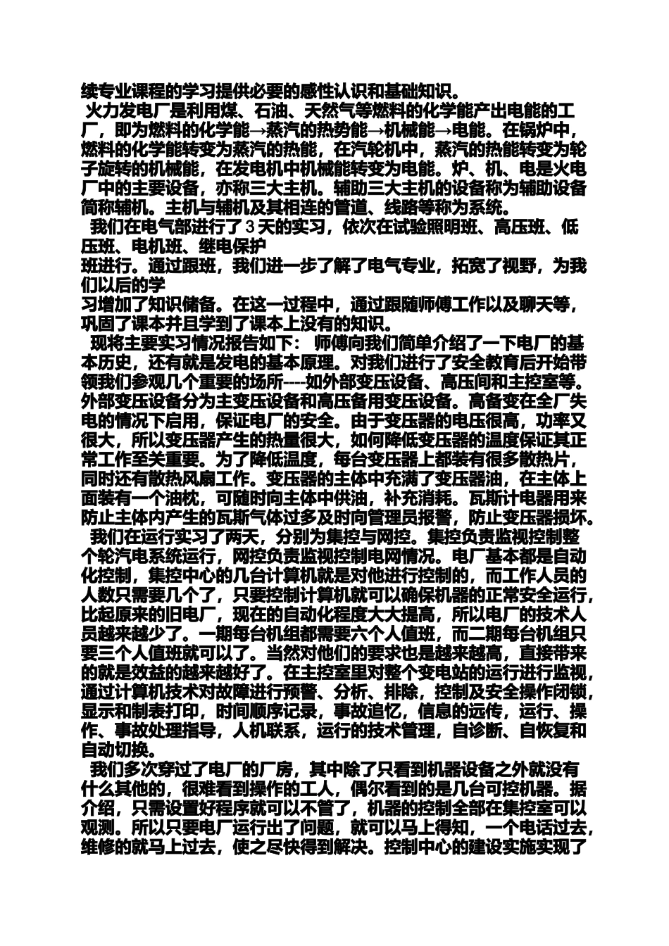 发电厂学习总结_第3页