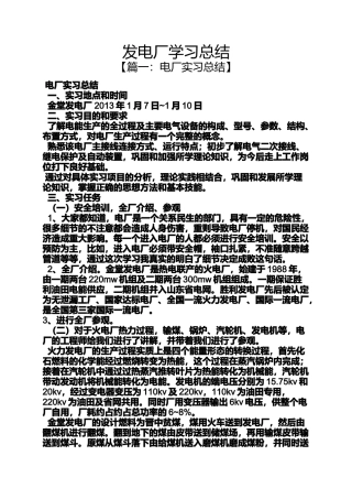 发电厂学习总结