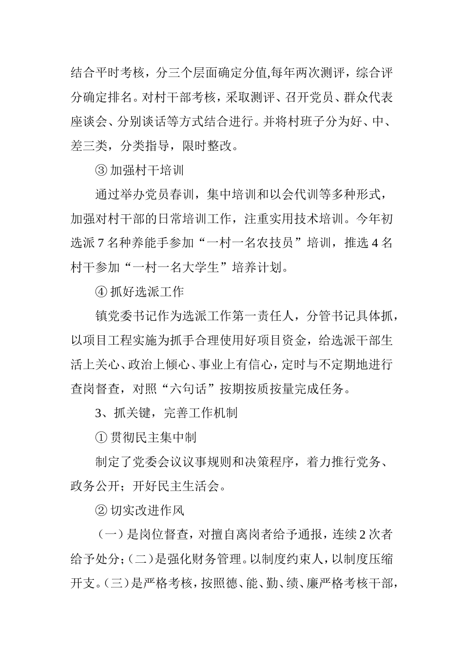 发挥党组织的战斗堡垒作用-统筹推进党建工作_第2页