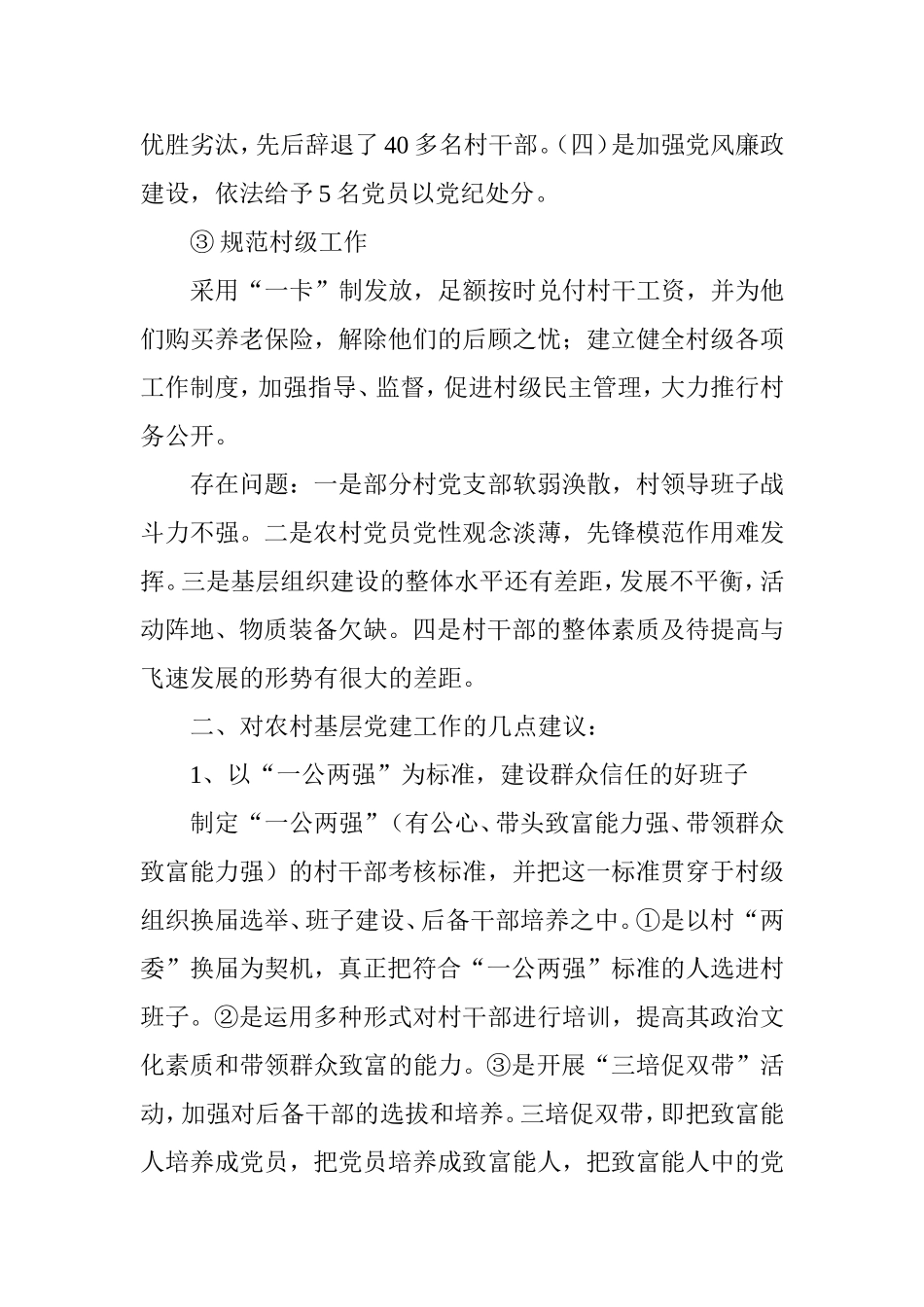 发挥党组织的战斗堡垒作用-统筹推进党建工作_第3页