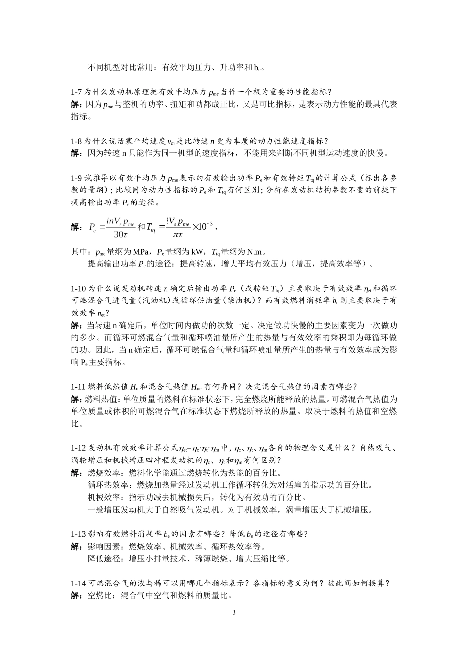 发动机原理作业题库(1-9章)_第3页