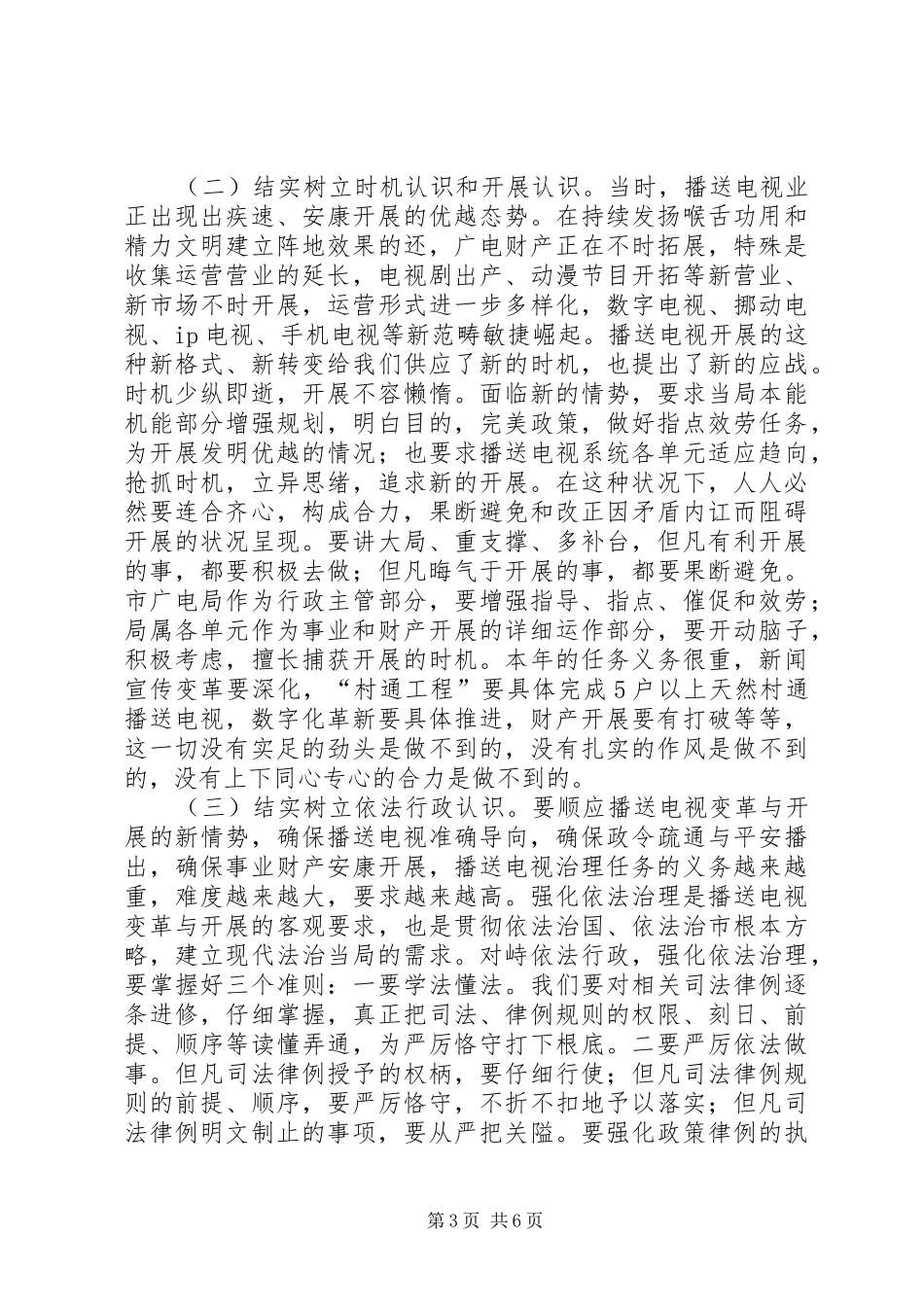 市长在广电专题分析会致辞_第3页