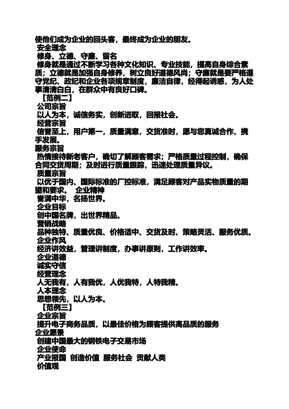 口号标语之两个字的企业标语_第2页